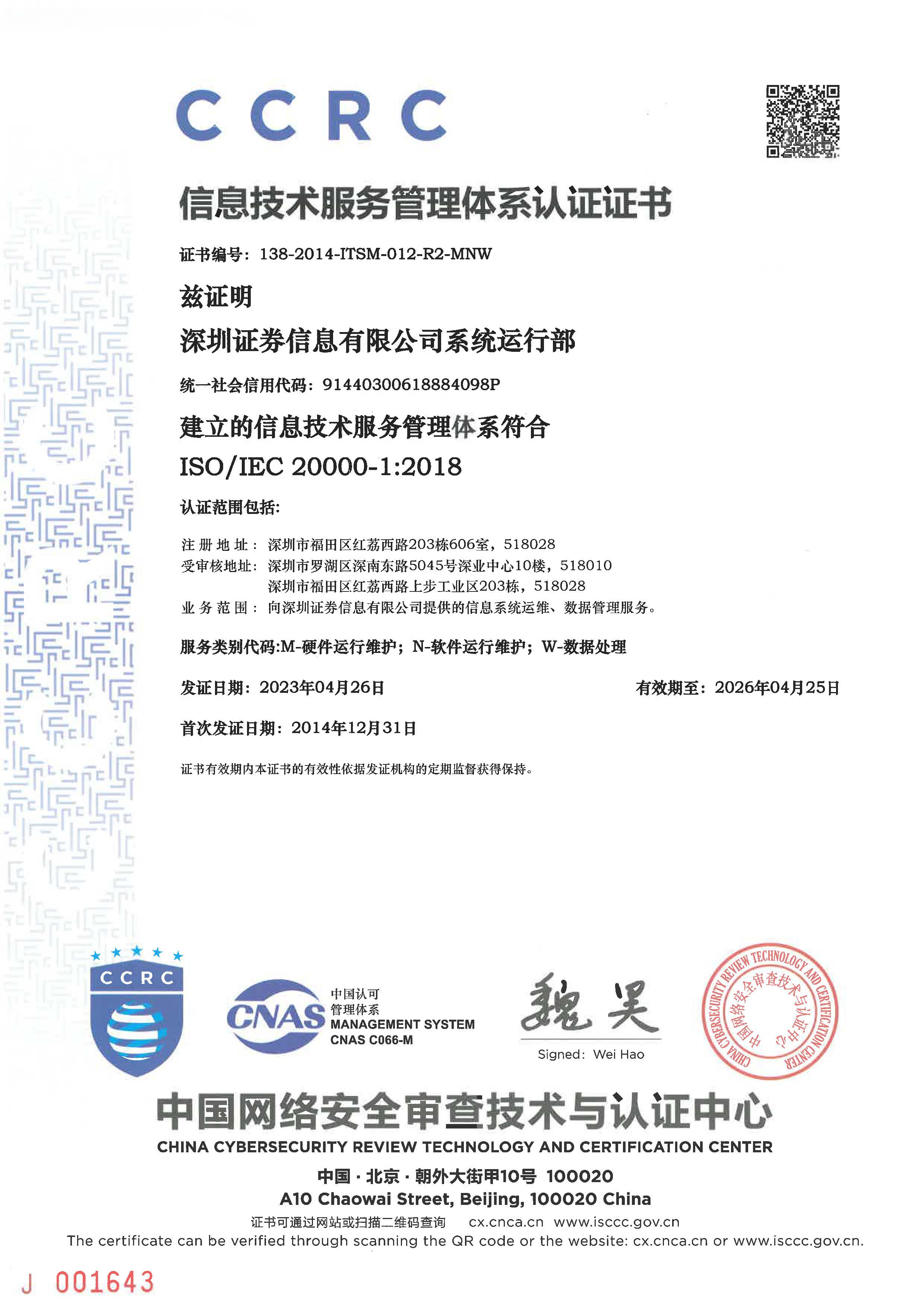 ISCCC安全管理體系認證證書-信息公司系統部.jpg