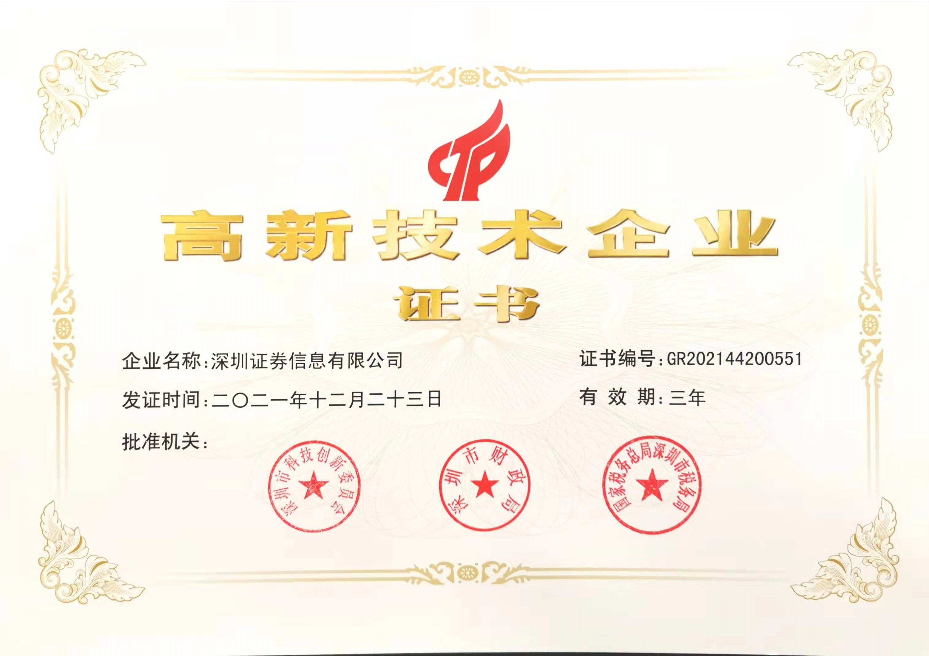 國家高新技術企業證書-2021.jpg